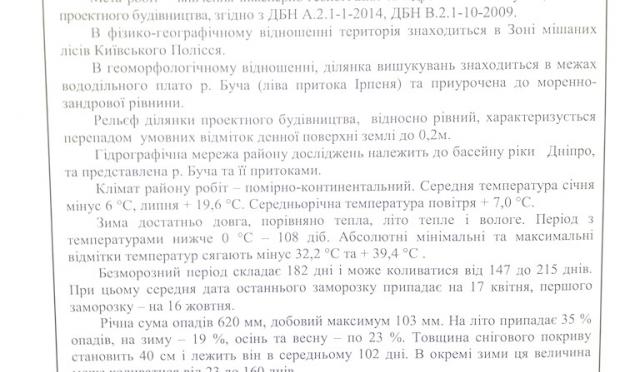 Геологическая экспертиза земли для котеджного городка Ирень, Буча