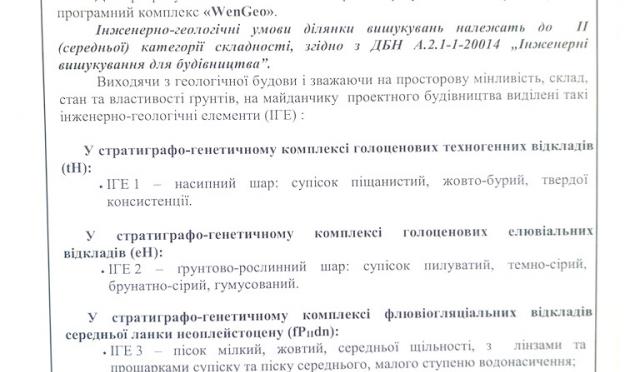 Геологическая экспертиза земли для котеджного городка Ирень, Буча